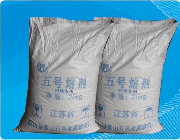 五號(hào)熔劑